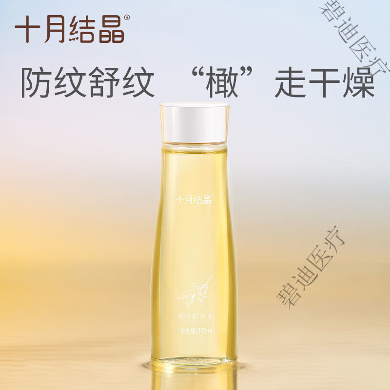 jd十月结晶橄榄油孕妇孕期可用按摩油产后修复精油身体护肤品150m