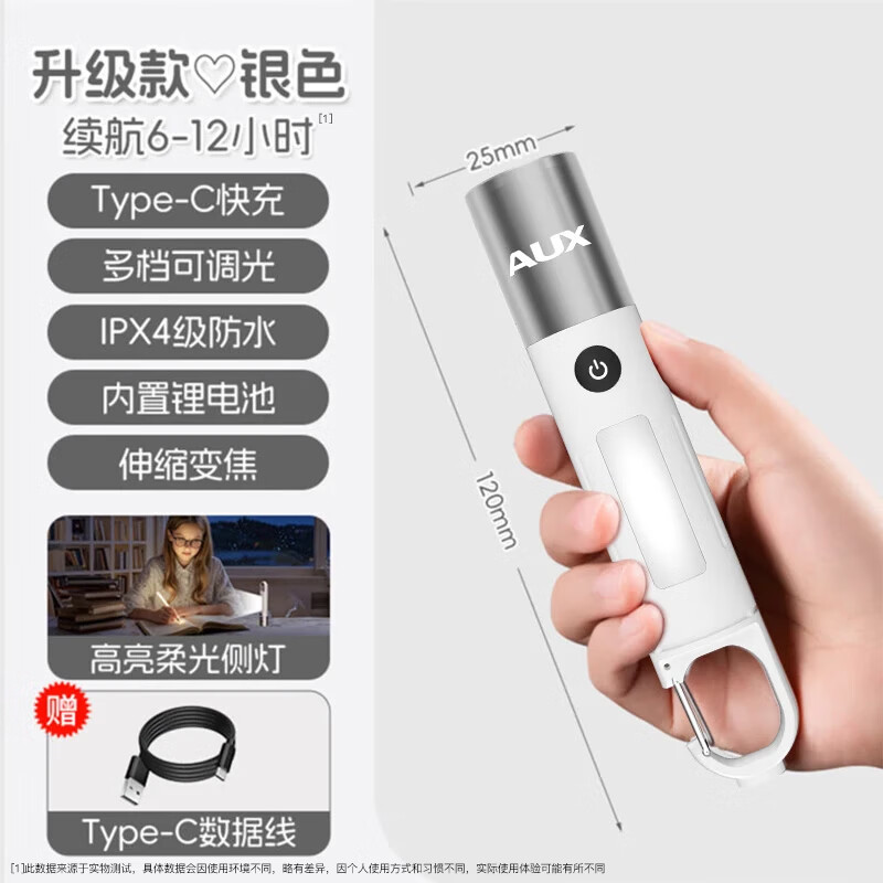奥克斯（AUX）手电筒学生宿舍护眼看书不伤眼可充电柔光小型便携家用超长续航 【流光银】侧灯+变焦+快充