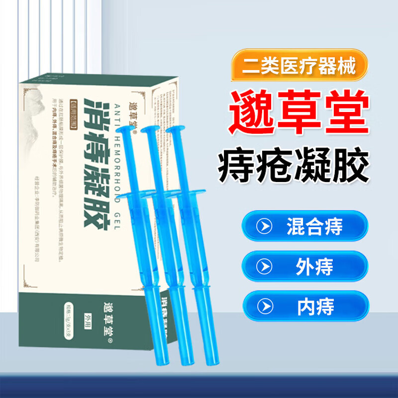 采乐邈草堂消痔凝胶用于内痔外痔混合痔手术后辅助治疗 1盒装