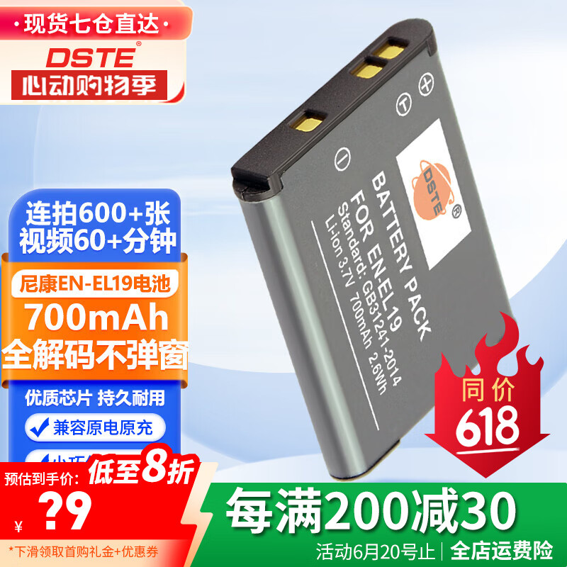 蒂森特（dste） 适用于尼康S6600 S6900 S3700 S3300 S5200 S5300 S6400 S2500 S100 A100  A300相机EN-EL19电池