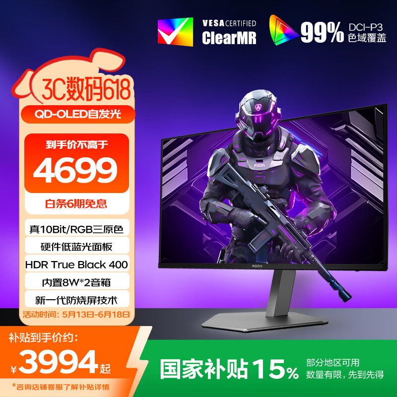AOC 爱攻31.5英寸4K QD-OLED 165Hz 0.03ms 原生10bit 硬件低蓝光 8W音响 PS5游戏电竞显示器AG326UD