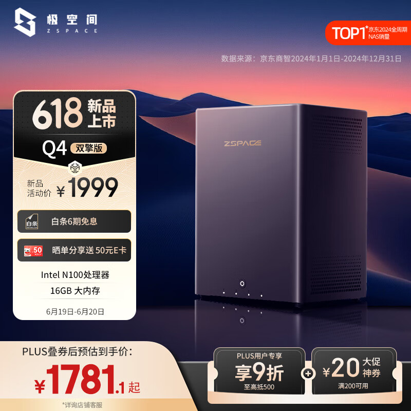 极空间私有云Q4双擎版 16G内存四盘位NAS网络存储智能AI个人云硬盘家庭服务器 手机PC平板扩容