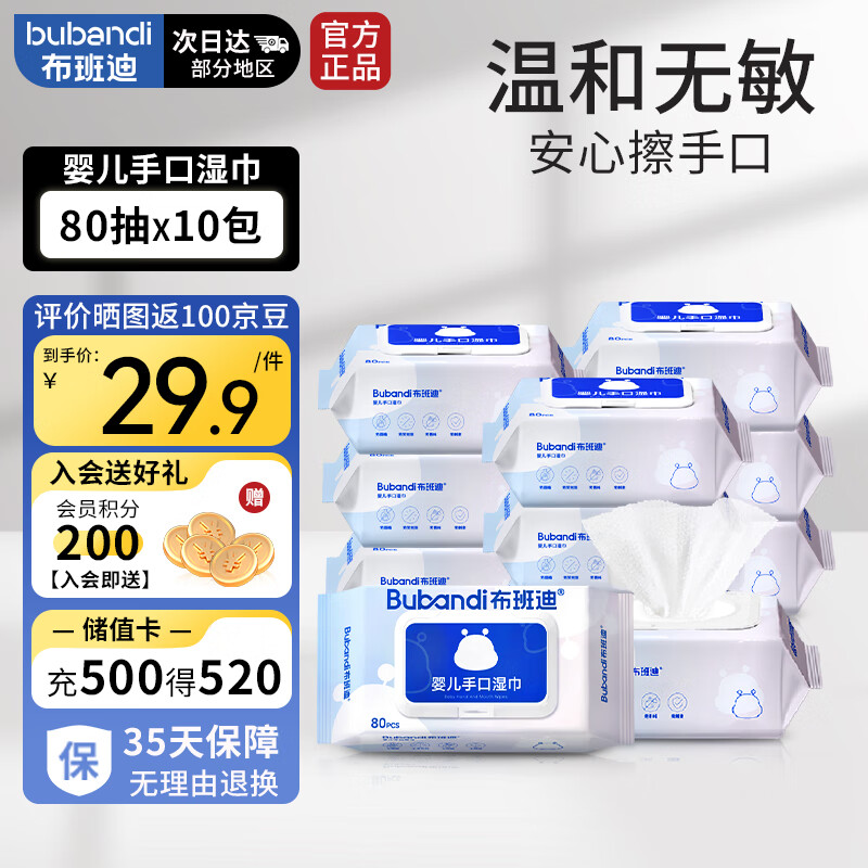 布班迪婴儿湿巾80抽*10包大包手口屁专用宝宝儿童纯水湿纸巾温和不刺激