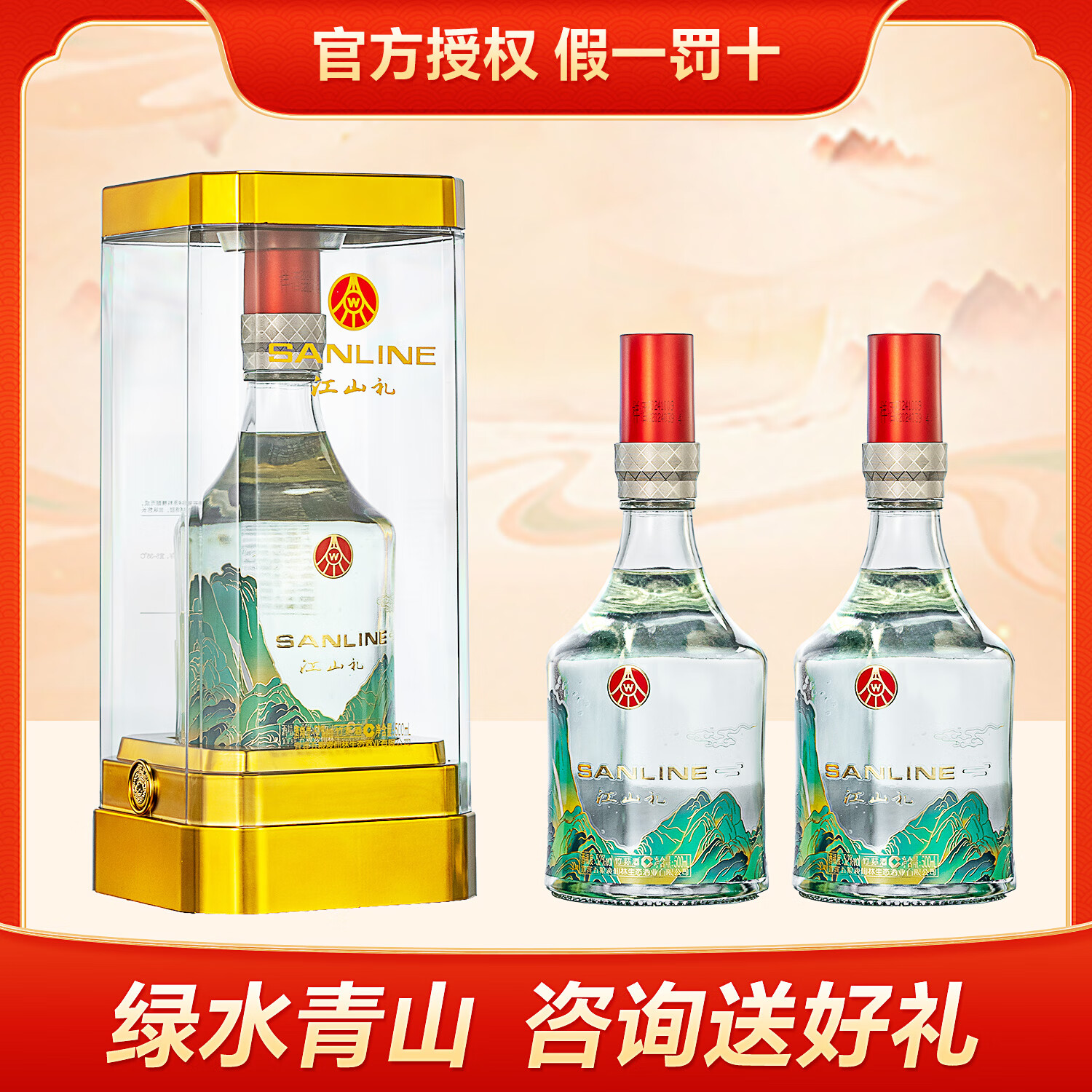 五粮液仙林生态绿水青山 500ml*2瓶