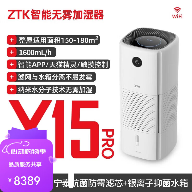 ZTK全屋无雾冷蒸发式空气加湿器大雾量家用静音卧室孕妇婴儿X12 X15Pro智能版加湿量1.6L/h[适用1