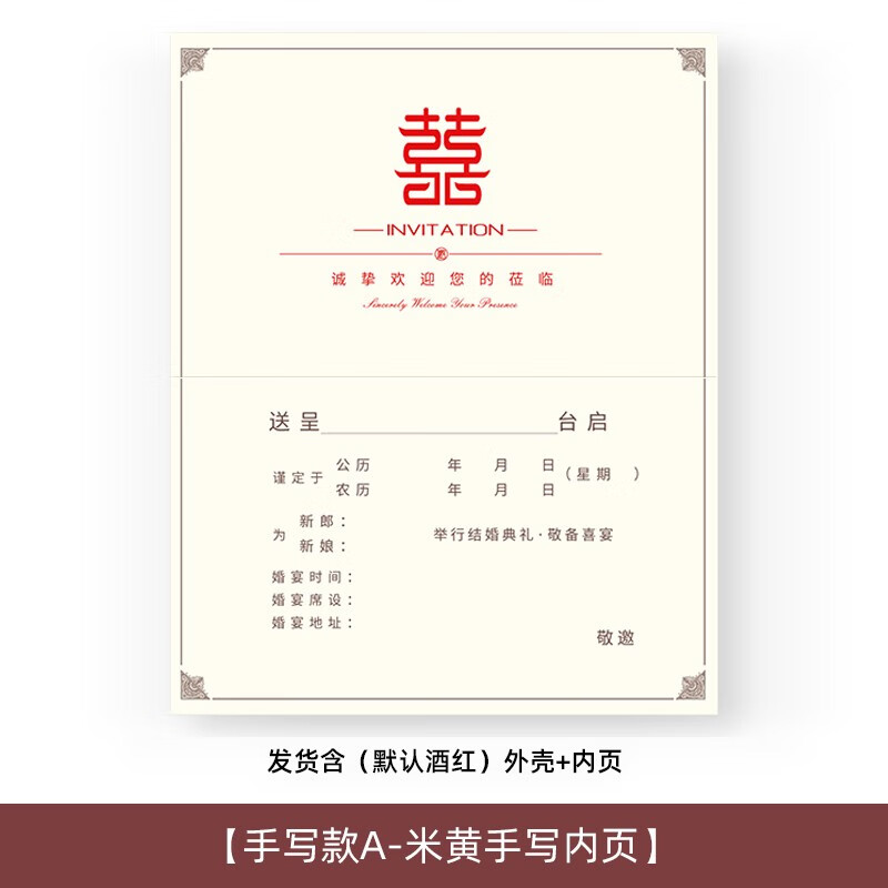 結婚請?zhí)?021請柬喜帖邀請函打印答謝出閣回門宴 手寫版a