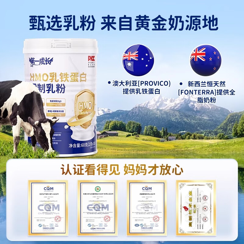 第一成长乳铁蛋白HMO提高儿童自护力免疫球蛋白粉 60g*1罐 [超长售后保障60天]