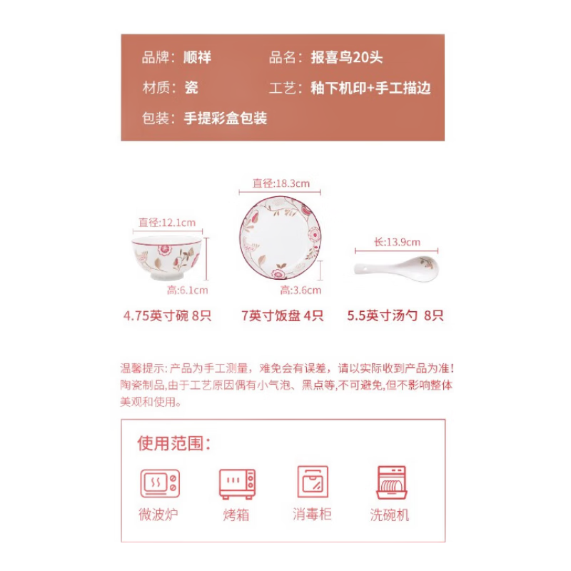顺祥陶瓷创意个性中式喜庆餐具家用报喜鸟碗碟套装单个汤碗吃饭碗 报喜鸟20头餐具套装