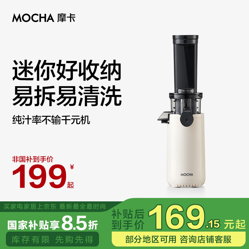 摩卡原汁机渣汁分离 榨汁机分离多功能料理机全自动冷压榨水果果蔬机果汁机高出汁 【25年度新品】小巧易清洗