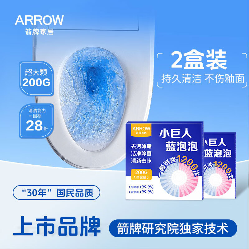 箭牌洁厕块200g*2 洁厕宝蓝泡泡马桶清洁剂香氛洁厕灵除臭马桶泡腾片