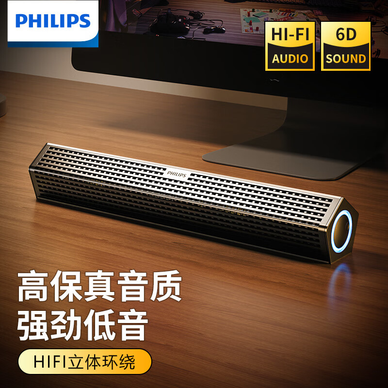 飞利浦电脑小音响蓝牙家用有线桌面台式机笔记本手机通用低音炮户外听歌长条多媒体迷你音箱 标准有线【USB接口】