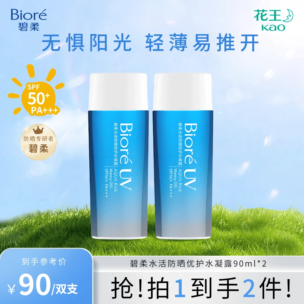 碧柔biore碧柔水活防晒优护水凝露90ml隔离保湿防紫外线夏季防晒霜 单