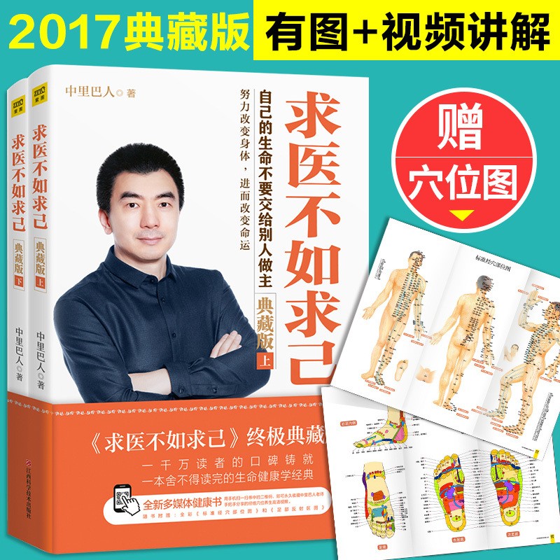 求医不如求己中里巴人大全集2册家庭医学全书 可搭罗大伦的书籍舌诊救命之方阴阳一调百病消等书籍