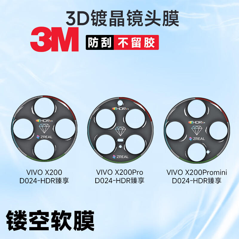 萬浮生適用于新款vivo x200ultra鍍晶3D立體鏡頭膜x200s高清防刮鏤空黑色樹脂簡約后置攝像頭x200promini 3D立體 鍍晶鏡頭膜#D024#黑色 vivo X200 Ul