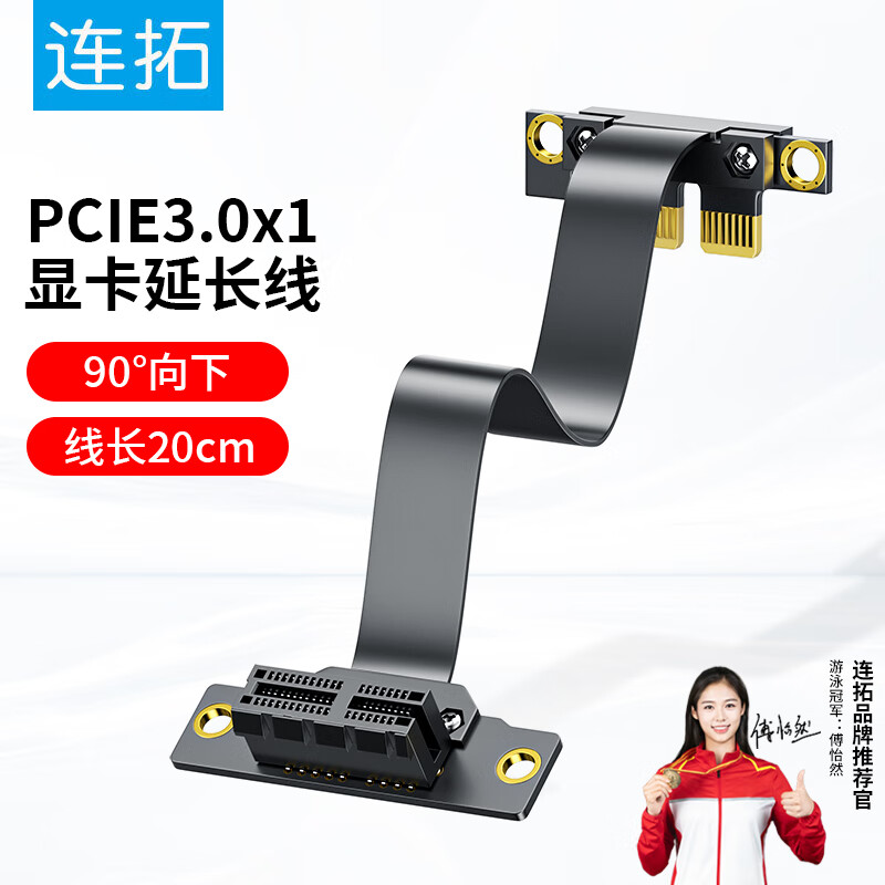 连拓PCI-E延长线PCIe1 3.0网卡声卡显卡DMA扩展卡转接器连接线20厘米90度转90度