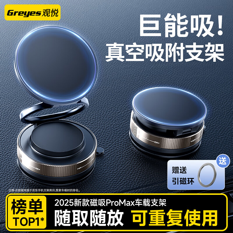 观悦车载手机支架真空磁吸2025新款汽车吸盘专用导航吸附式中控台固定支撑架适用华为小米桌面两用支架 【磁吸款】真空吸附-360°旋转-不留胶 高温也能吸-送纳米胶垫-送引磁圈-不伤车