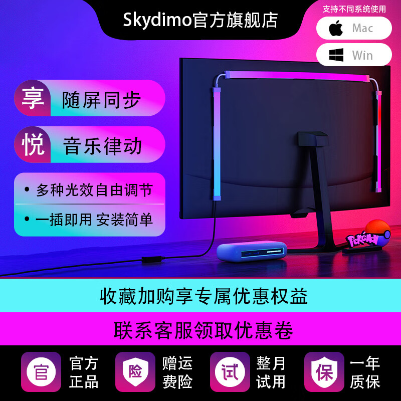 SKYDIMORGB电脑氛围灯带电竞房间装饰桌面显示器背灯随屏变色同步追光灯 【24寸显示器】三边款送卡扣背胶