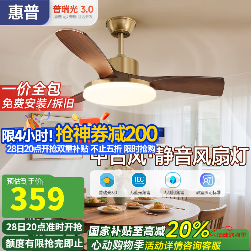 惠普中古風(fēng)扇吊燈客廳餐廳法式復(fù)古大扇葉靜音胡桃木色餐廳吸頂電扇燈 銅本色+胡桃木-3葉吊頂36寸-無(wú)極