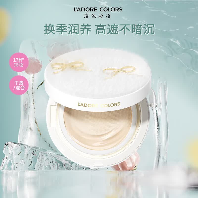 【准新品】烙色雪孩子兰花精油气垫持妆干皮水润遮瑕不暗沉01象牙白  