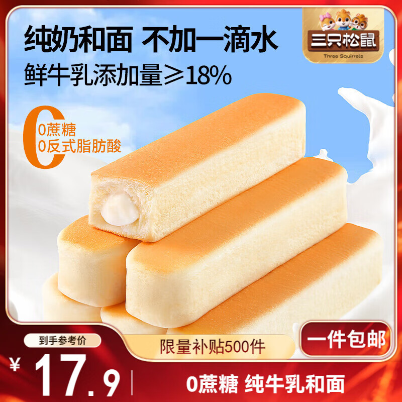 三只松鼠水牛乳乳清蛋白棒660g 早餐代餐夹心面包学生零食糕点点心整箱
