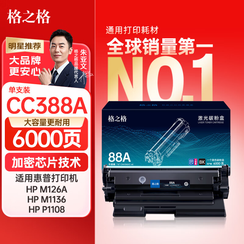 ��֮��388a���� 88A���� ���û���m126a  m1136����hp1108 1106plus m126nw m128fn m226dw m1139 cc388a�ۺ�����