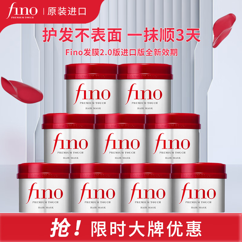 FINO芬浓透润美容液发膜230g*9 柔滑强韧 易打理深层养护护发素