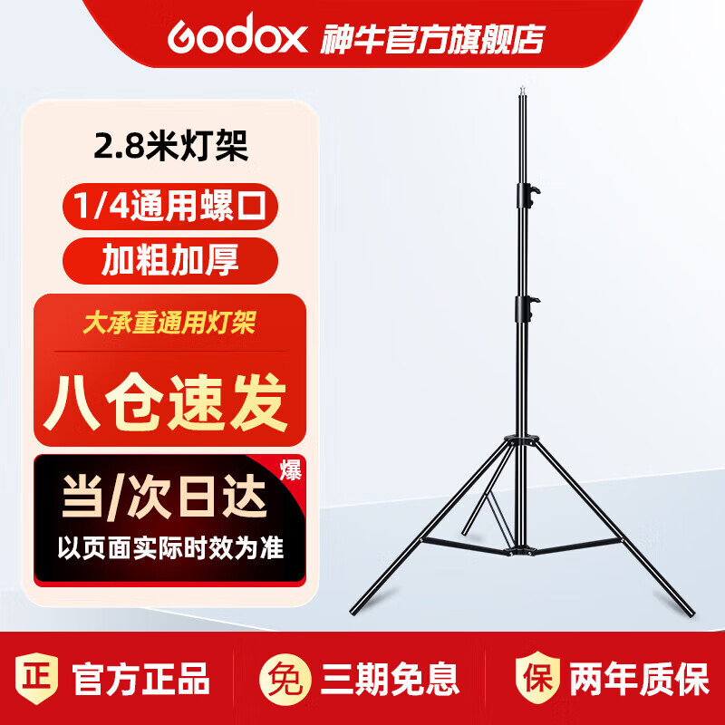 神牛（Godox）摄影灯架摄影棚三脚架影视外拍闪光补光灯柔光箱器材支架三角架 