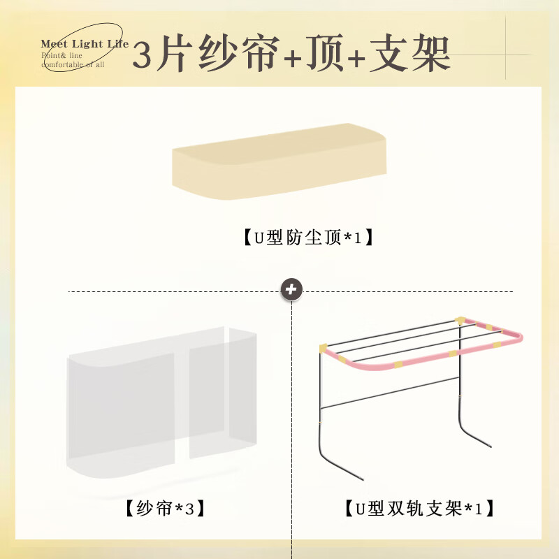 慕兮大學(xué)宿舍上鋪遮光加厚u型滑軌道床簾學(xué)生寢室下鋪蚊帳一體式 奶茶杏U型3紗+頂+支架 120cm*200cm 簾高_遮光率≥95%
