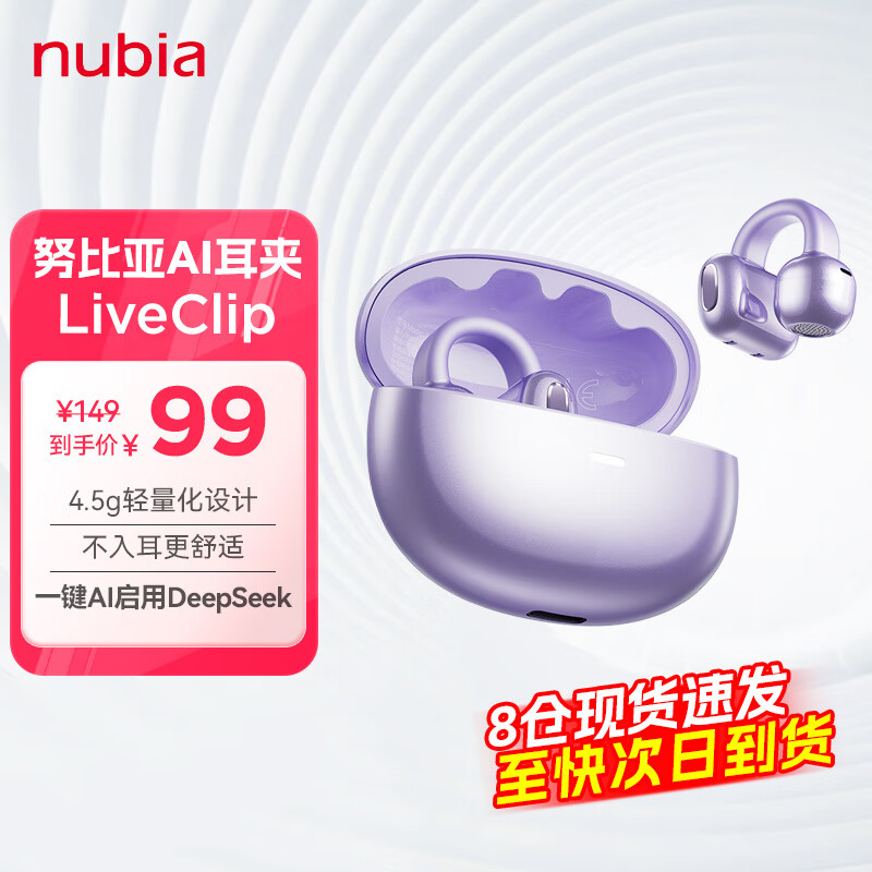 努比亚（nubia）蓝牙耳机耳夹式LiveClip AI智能骨传导概念开放式不入耳运动跑步适用苹果华为小米OPPO红魔 冰晶紫