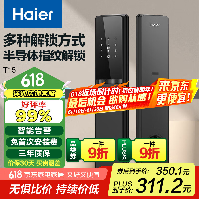 海尔（Haier）智能门锁密码锁入户门指纹锁防盗门锁门卡电子锁T15智能家居