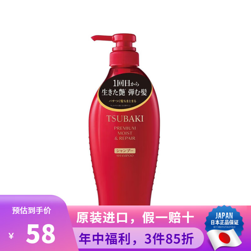 絲蓓綺（TSUBAKI）日本原裝 紅椿山茶油精華奢華保濕修復(fù)干枯毛躁去屑止癢洗發(fā)水 【新款】洗發(fā)水450ml
