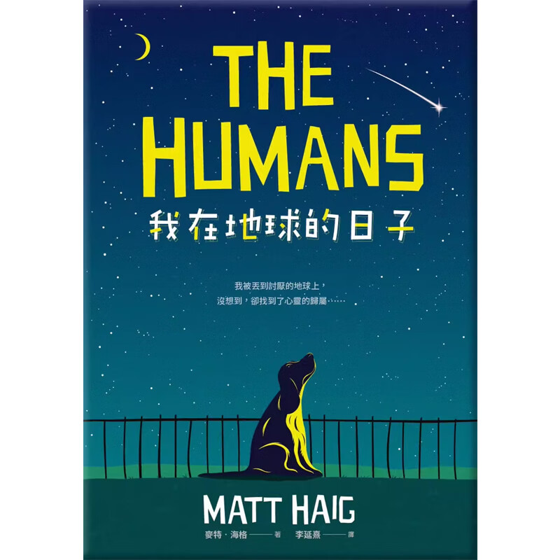 【预售】港台原版 我在地球的日子 麦特 海格 春天出版社 文学t【上海香港三联书店】