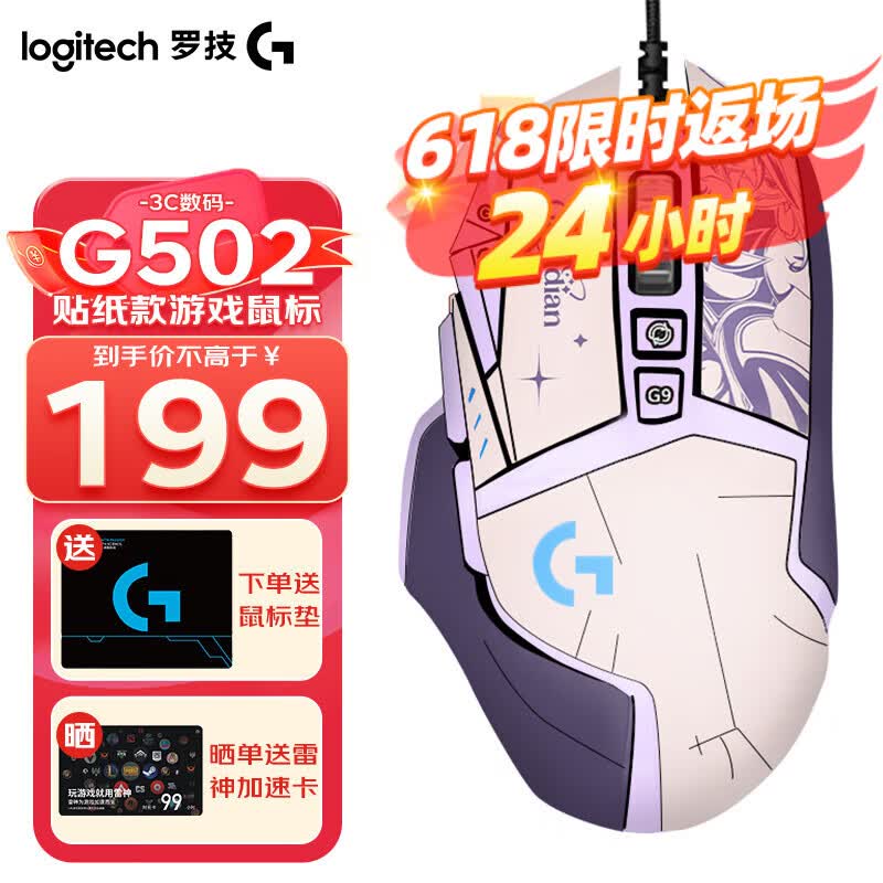 罗技(G)G502 HERO主宰者有线游戏鼠标 宏编程RGB灯光 电竞机械配重竞技FPS吃鸡cf送男友男生礼物 G502HERO 阿卡丽贴纸