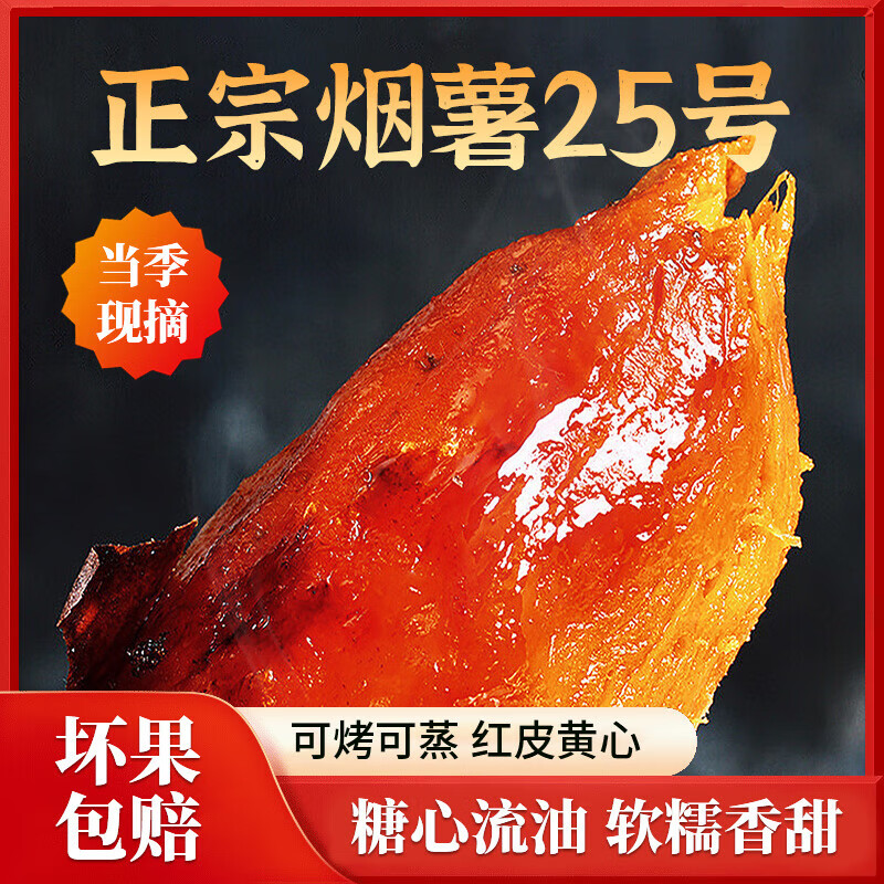 萄鲜客正宗山东烟薯25号蜜糖心红薯地瓜 糖心流油烤红薯店同款农家自种 烟薯25号3斤小果