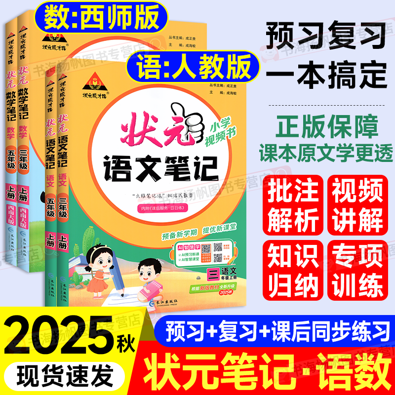 �����浱�췢��2025��״Ԫ���ıʼ����꼶�ϲ�α���һ���������꼶���²�Ӣ������ѧ״Ԫ����ñʼ�ͬ���̲�ȫ�����ǰԤϰ��Сѧ�̸������Ϻ��α�ԭ�� ����������2���������˽̰�+��ѧ��ʦ�� 3�꼶�ϲᣨ2