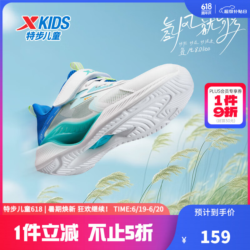 特步兒童【氫風】跑鞋夏季男女童小中大童魔術貼網(wǎng)面透氣緩震運動鞋 帆白/普魯士藍 36