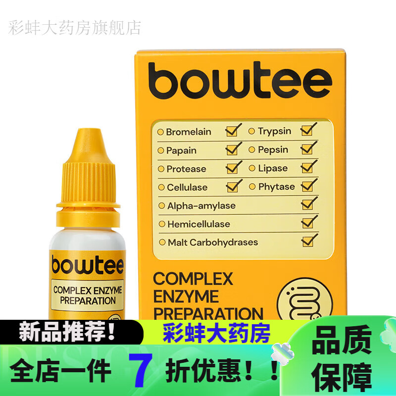 寶體安益生菌 寶體安復合消化酶嬰幼兒干飯酶蛋白酶嬰兒兒童 消化酶滴劑 盒裝
