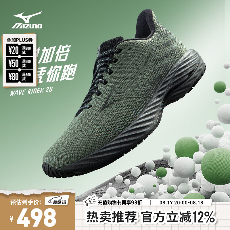 美津浓(MIZUNO)25年新款【WAVE RIDER 28】运动跑步男女鞋子缓震耐磨透气跑步鞋 458元