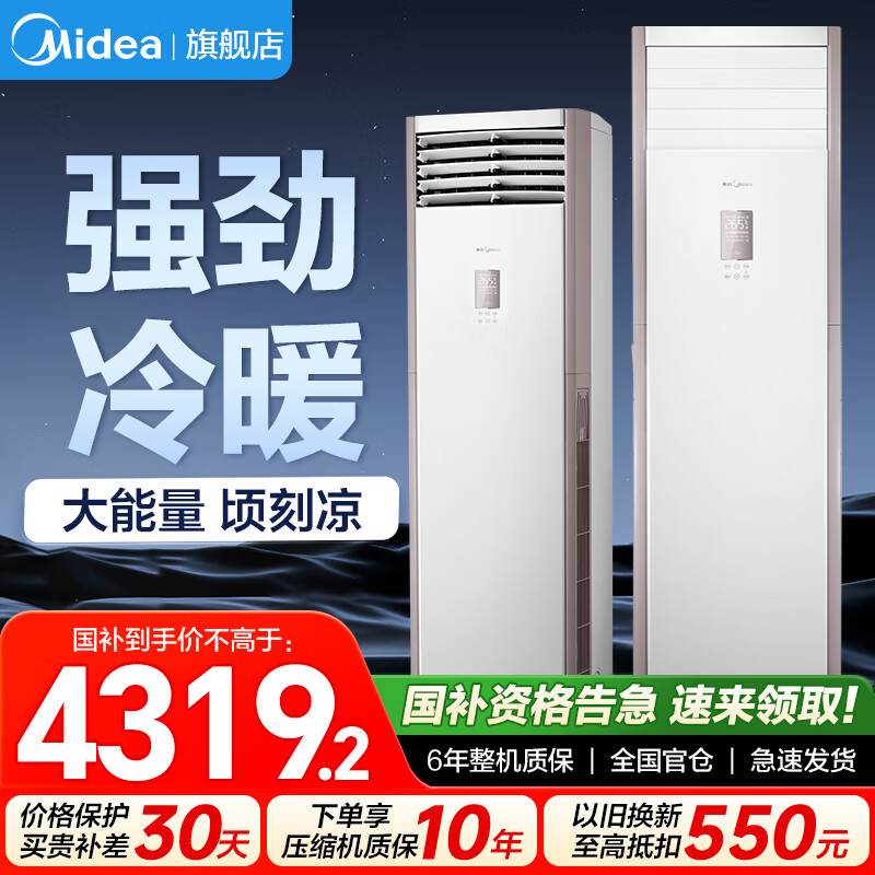美的空调柜机3匹风客 新一级能效变频冷暖两用上出风大风量 立式方柜方形客厅餐厅 家电国家补贴20％ 3匹 一级能效 KF