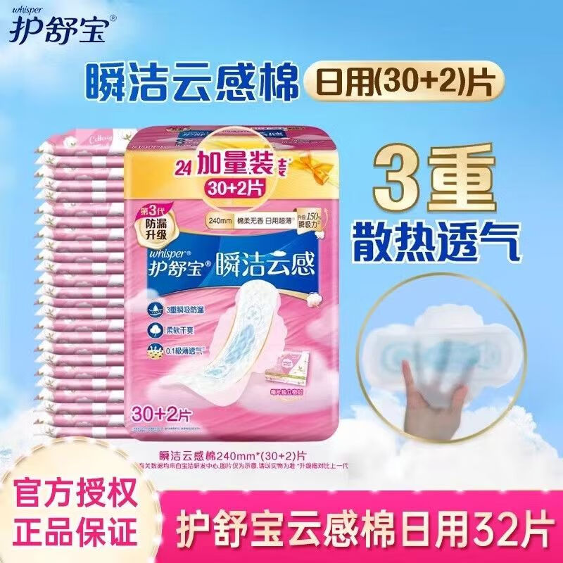 护舒宝瞬洁云感棉卫生巾棉柔无香日用夜用组合超薄透气囤货装 云感棉 240mm 160片