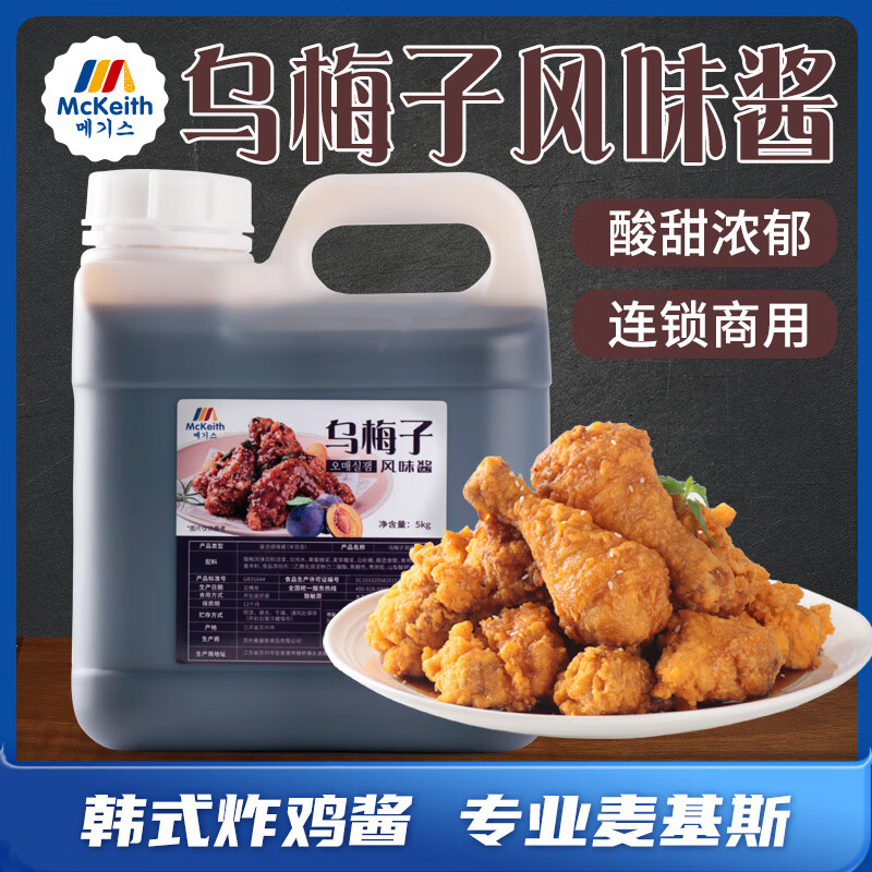 韓式炸雞酸甜烏梅子醬韓式炸雞漢堡店商用醬料 烏梅子風(fēng)味醬5kg