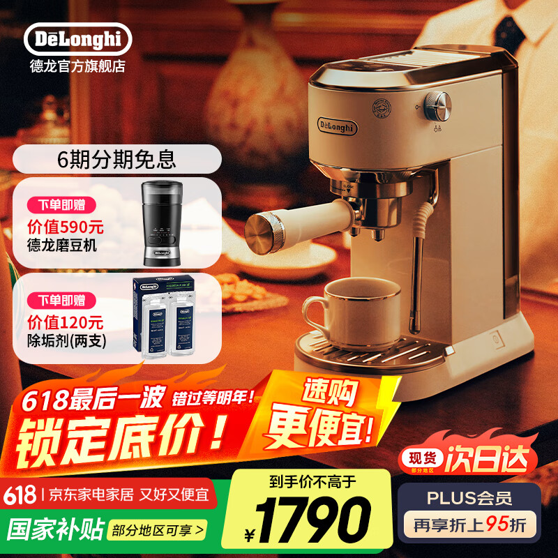 德龙（Delonghi）咖啡机 意式家用半自动15Bar泵压冷萃咖啡 软触屏手动奶泡自动停流小巧金属机身 吉拉朵系列 EC890 .W氧气白 即时加热 自动关机 专业蒸汽细杆拉花