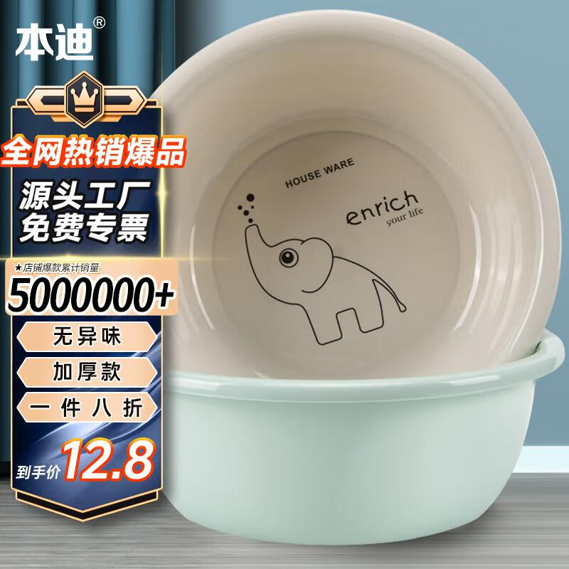 本迪大号加厚洗脸盆2只装36cm洗脸盆洗菜盆洗脚盆学生塑料盆泡脚盆