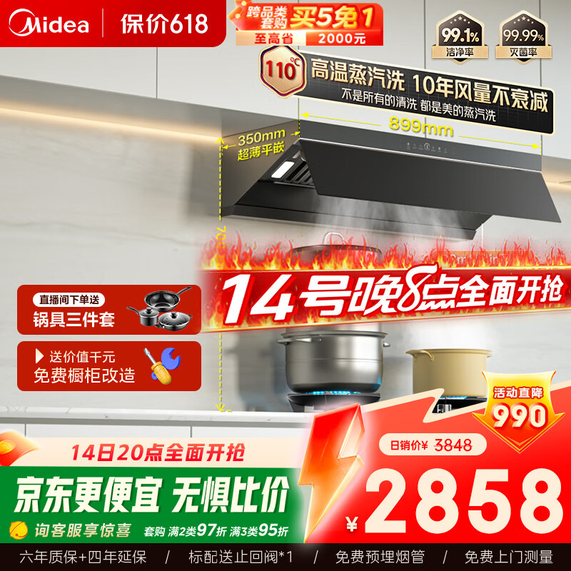 美的（Midea）【蒸汽洗AK3pro】抽油烟机烟灶套装顶侧自清洁蒸汽洗变频23风量烟机AK3 PRO+QD52灶具【套装商品】