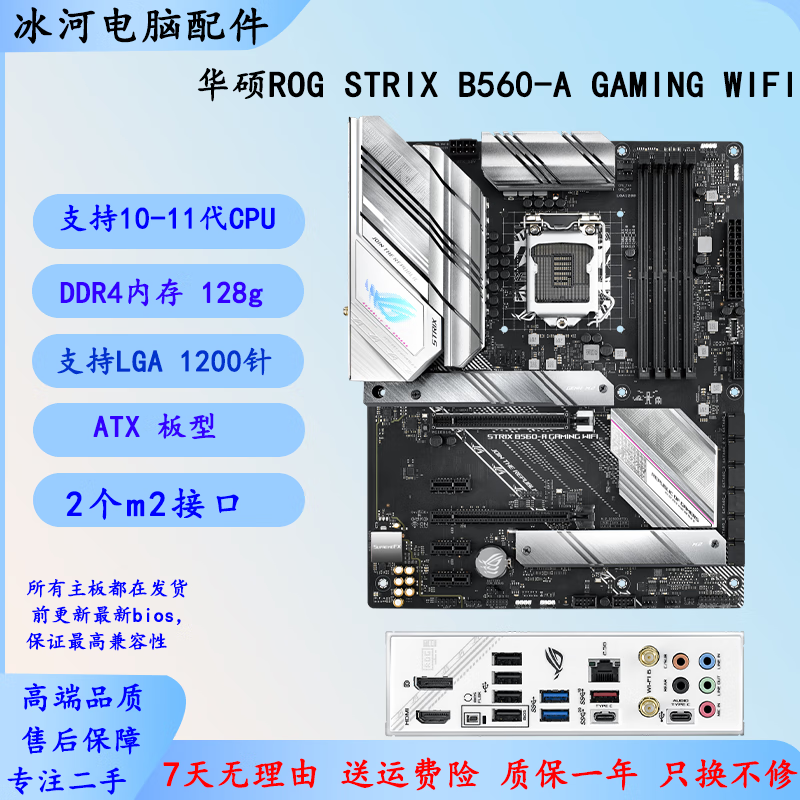 华硕ROG STRIX B560-A GAMING WIFI二手拆机主板 支持Intel10-11代CPU