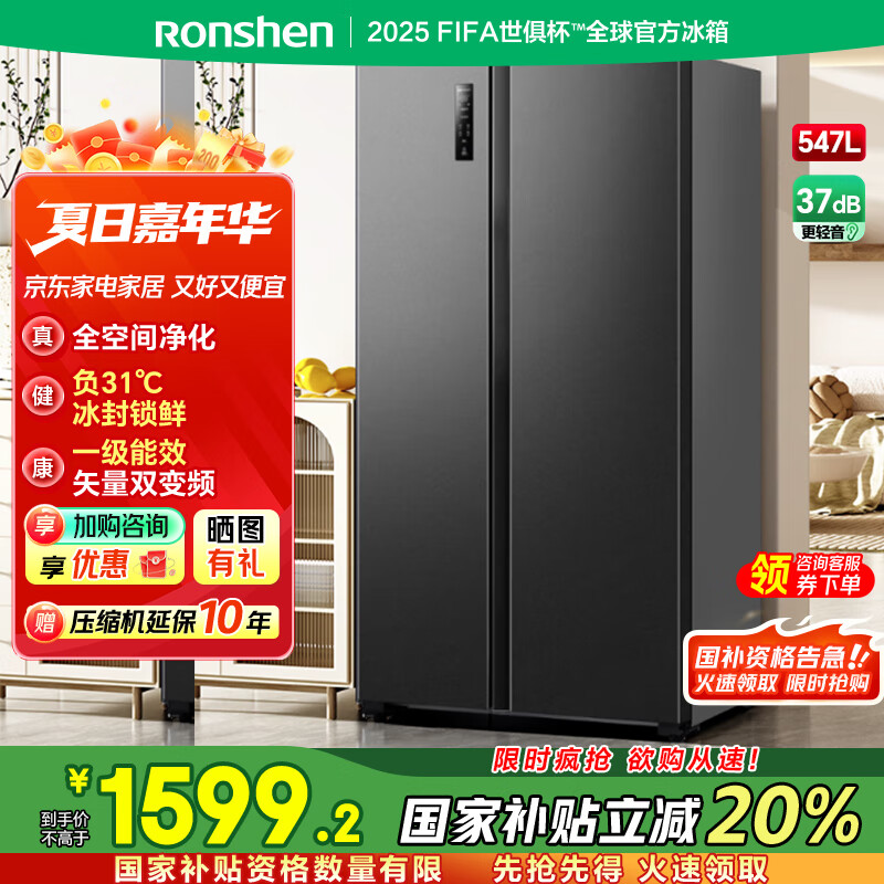 容声（Ronshen）547升双开门对开门电冰箱家用一级能效节能变频风冷无霜超薄大容量BCD-547WD12HP国家补贴20%