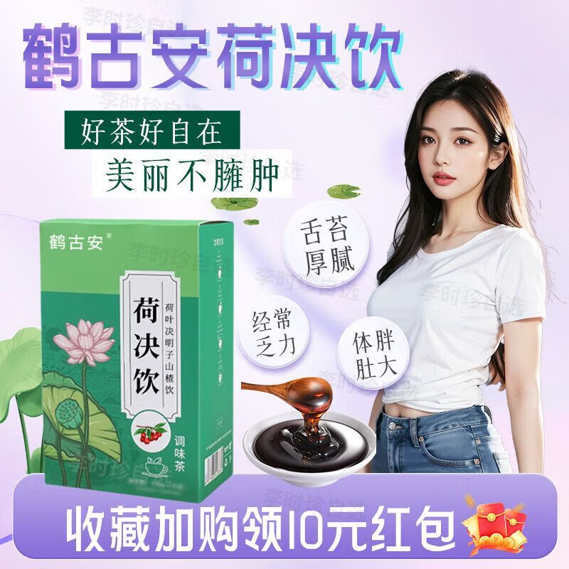 北京同仁堂何決飲荷決飲荷葉決明子安禾決明子男女梅枝決明子希簡飲 1盒