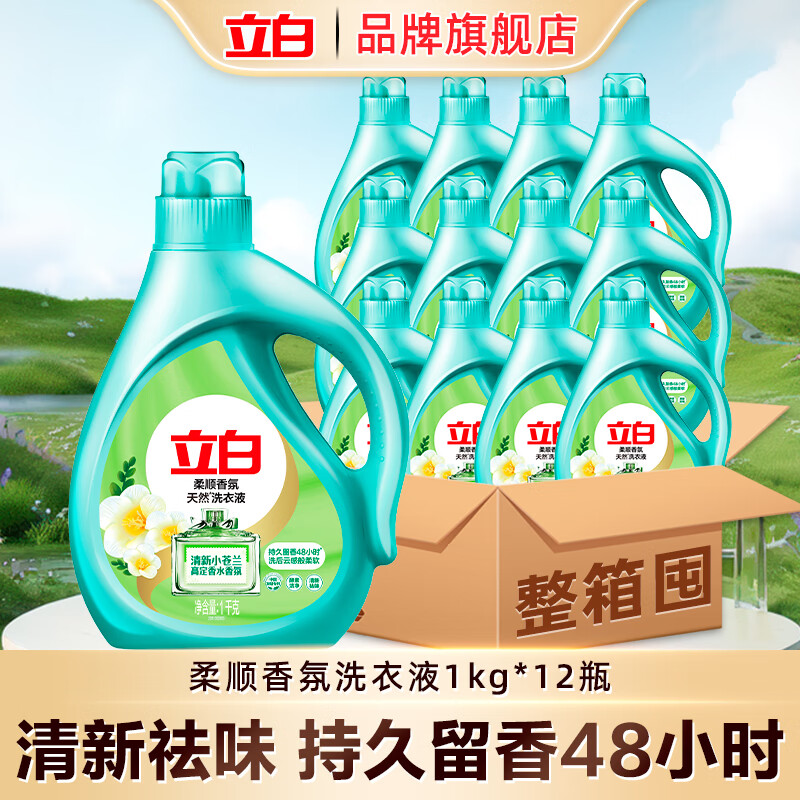 立白小苍兰柔顺香氛持久留香洗衣液祛味柔顺洁净天然洁净 【2斤装香氛洗衣液】12瓶整箱