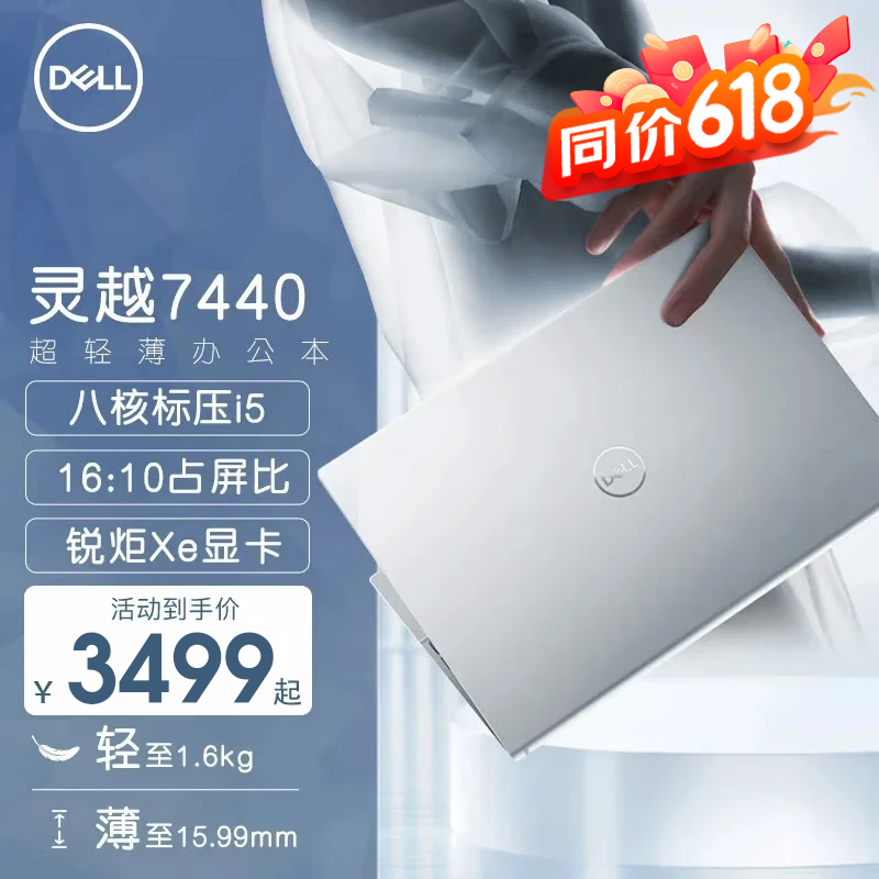 戴尔（DELL）灵越14plus7440超轻薄笔记本14英寸13代轻薄灵越14pro5430办公学习家用设计炒股游戏AIPC手提电脑 【灵越14Plus】八核酷睿i5 锐炬显卡 16G内存 512GB