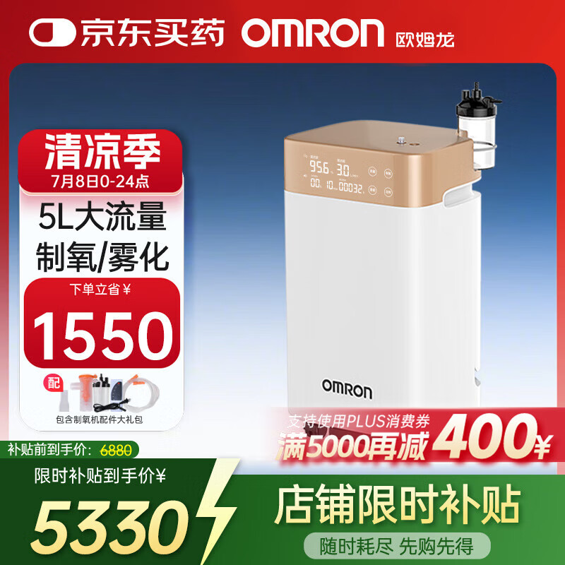欧姆龙（OMRON）医用级5L升制氧机吸氧机家用Y-516W成人老人制氧雾化一体吸入机